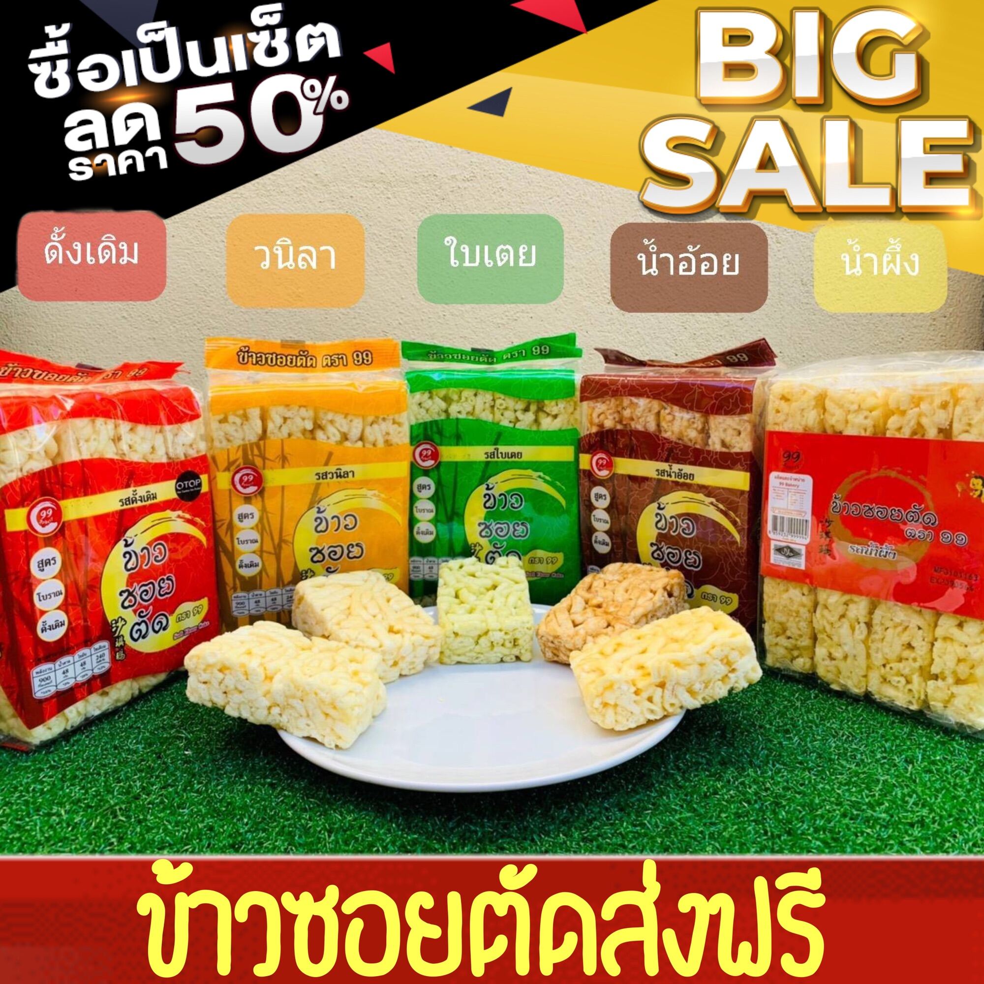 ข้าวซอยตัด (ตรา99) มี 5 รส พร้อมส่ง‼️ ข้าวซอยตัดเจ้าดัง อร่อย มีเก็บเงินปลายทาง