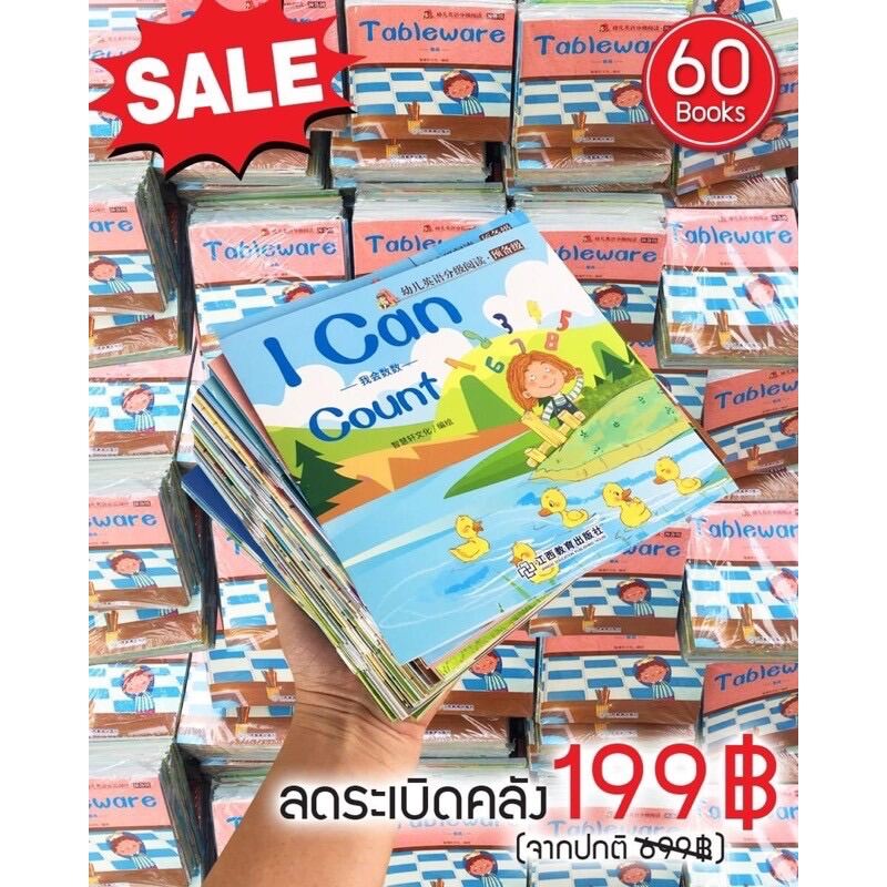 หนังสือนิทาน ภาษาอังกฤษ ฝึกอ่าน Sight Word 60pcs