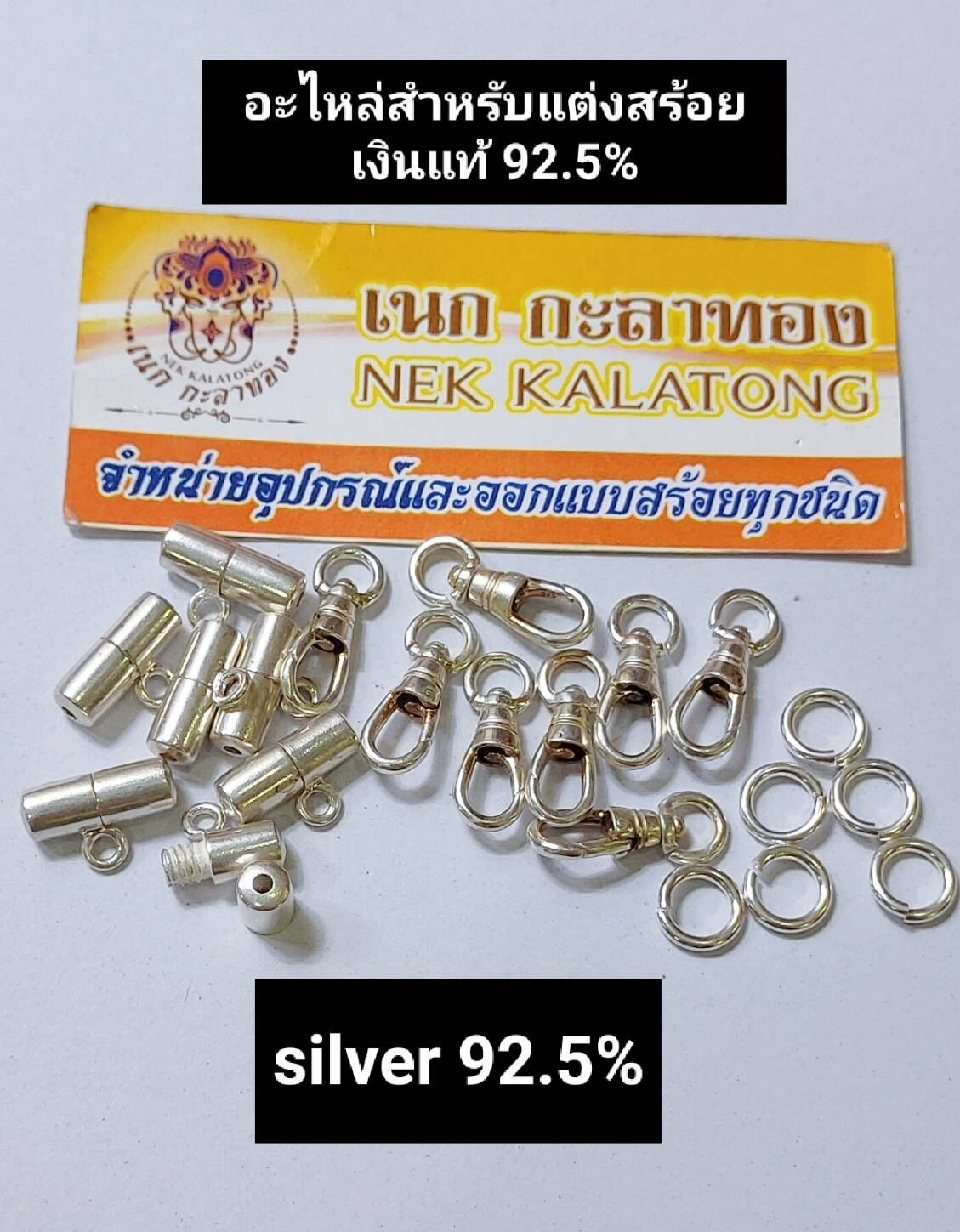 อุปกรณ์แต่งสร้อยอะไหล่เงินแท้ทุกชนิด92.5%ก้ามปูเงินแคปซูลจบหลังเงินห่วงเงินฝาครอบเงินลงยาสุโขทัยแท้92.5%