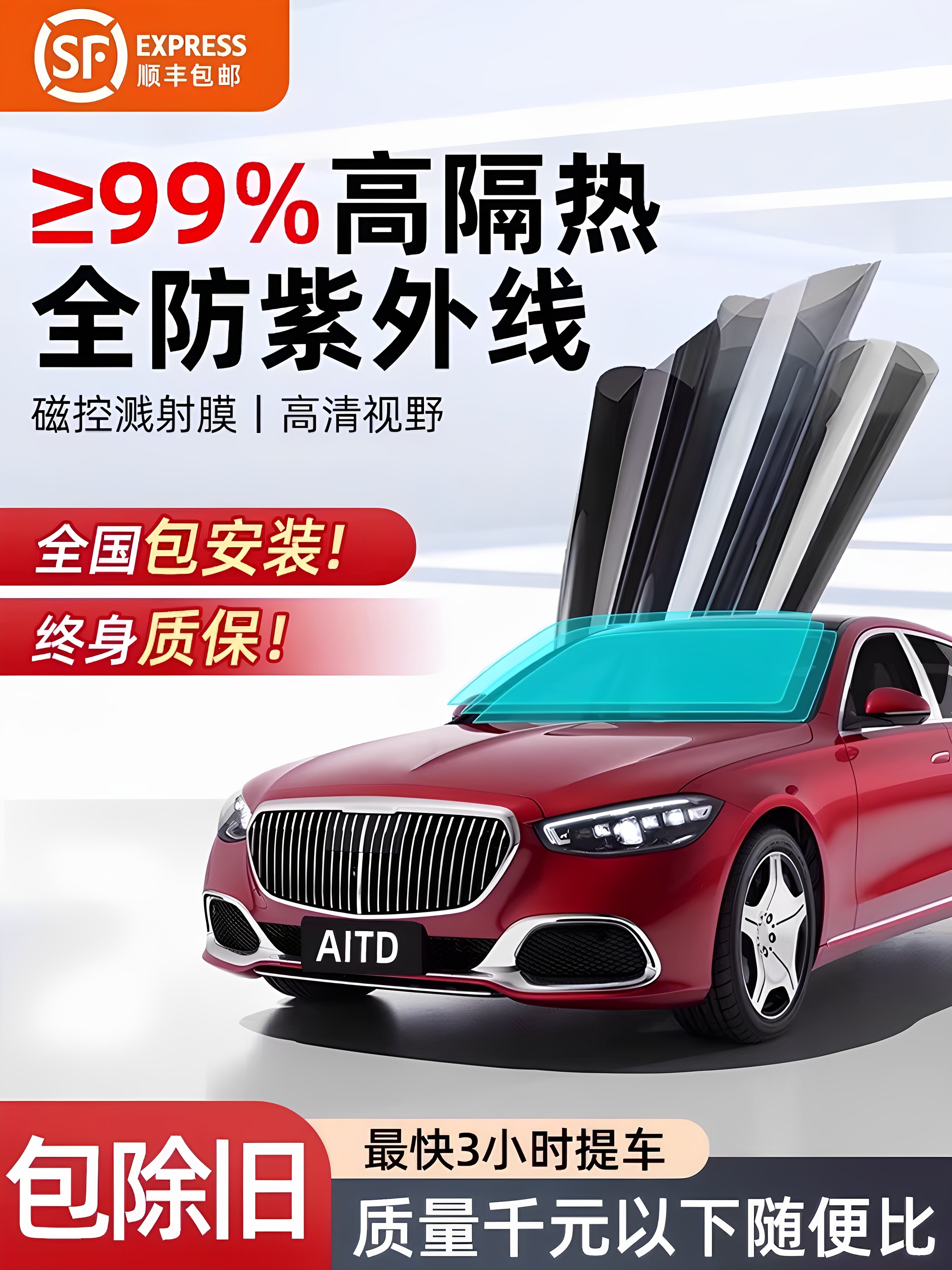 AITD | Heat-Reflective Sun Protection Film for Honda CRV, Accord, Vezel, Civic, Integra, and Avancier ราคา 5,289 บาท*ส่งฟรี