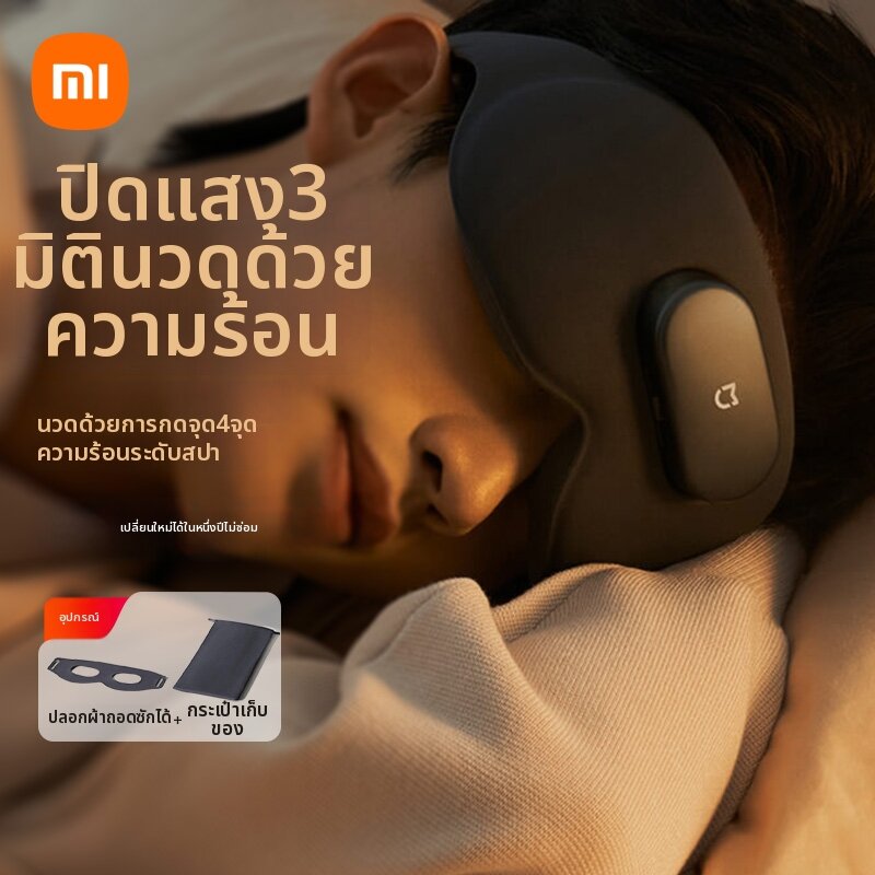 MIUI | Eye Fatigue Relief Eye Massager Hot Compress ราคา 2,535 บาท*ส่งฟรี