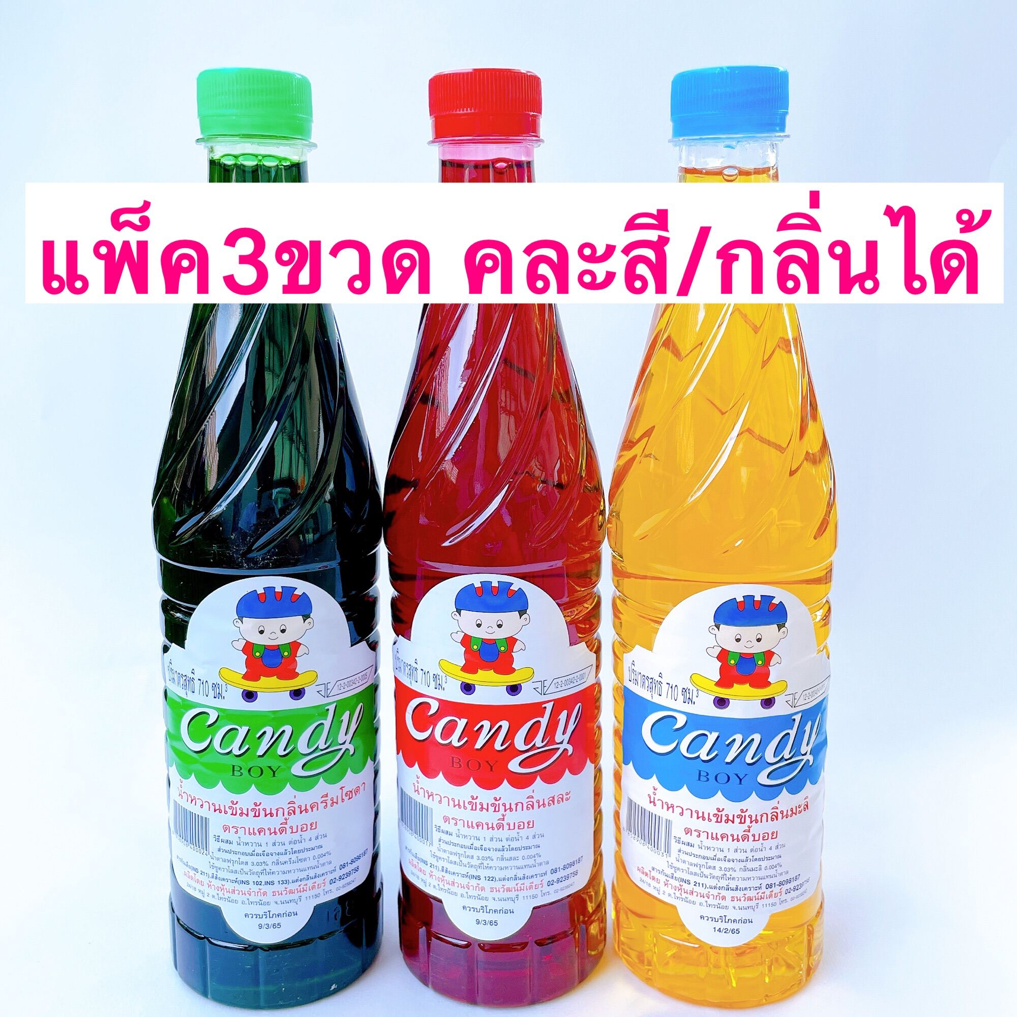 ถูกที่สุด แพ็ค 3 ขวด น้ำหวานแคนดี้บอย (Candy Boy)  เครื่องดื่มชง แดง/เขียว/มะลิ/ส้ม/สัปปะรด/องุ่น/บลูเบอรี่/บ๊วย/กล้วย/สตอเบอรี่