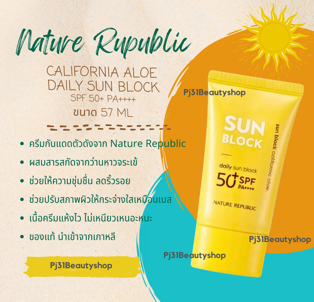 nature republic サンブロック SPF50+ PA++++ - 日焼け止め