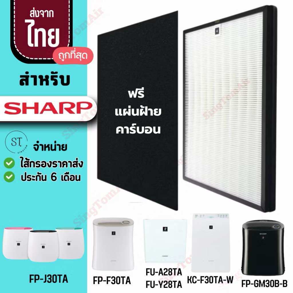 ไส้กรองอากาศ Sharp H13 แผ่นกรองอากาศชาร์ป FP-J30TA FZ-F30HFE FU-A28TA ไส้กรองอากาศชาร์ป ราคา 234 บาท*ส่งฟรี