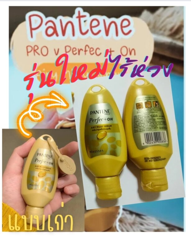 Perfect On Pantene Gold Serum No Rinse Conditioner 40mlแพนทีน เฟอร์เฟค ออน เซรั่มบำรุงเส้นผม 7025