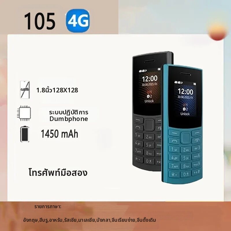 Nokia | โทรศัพท์มือถือรุ่น 105 ปี 2023 ผลิตในฟินแลนด์ รองรับ 4G สองซิม หน้าจอ 1.8 นิ้ว บลูทูธ 5.0 แบตเตอรี่ทนทาน ปุ่มภาษาฮีบรู วิทยุ FM บันทึกเสียงสนทนา ราคา 1,605 บาท*ส่งฟรี