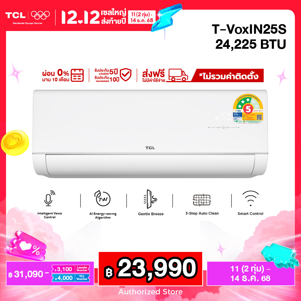NEW 2025 TCL VoxIN แอร์ติดผนัง Voice Control ขนาด 24,225 BTU ประหยัดไฟเบอร์ 5 แบบ 3 ดาว ระบบ AI Enegy Saving Inverter เชื่อมต่อ WiFi App Control/Self Cleaning รุ่น T-VOXIN25S_non-install ไม่รวมค่าติดตั้ง SEER 22.01 [ผ่อน 0% นาน 10 เดือน] ราคา 31,090 บาท*ส่งฟรี