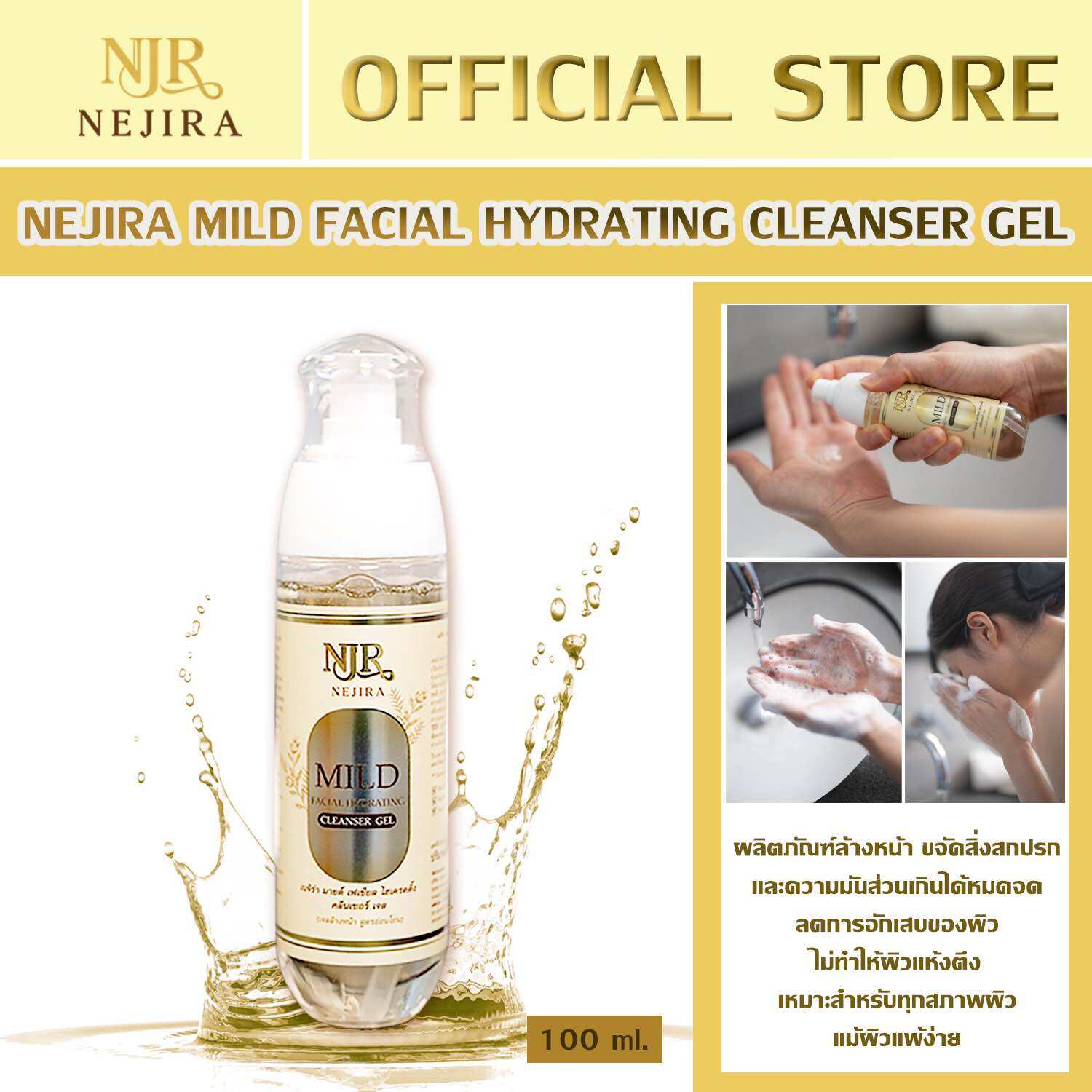 NEJIRA MILD FACIAL HYDRATING CLEANSER GEL ขนาด 100 ml เนจิร่า มายด์ เฟเชียล ไฮเดรดติ้ง คลีนเซอร์ เจล