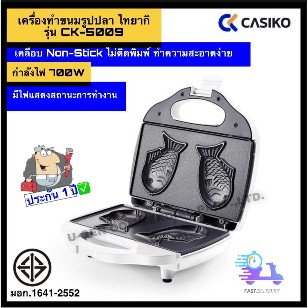 CASIKO เครื่องทำขนมไทยากิ ขนมรูปปลา รุ่น CK-5009