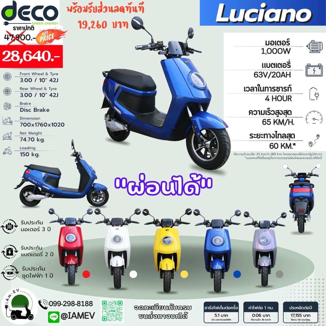 รถมอเตอร์ไซค์ไฟฟ้า Deco Luciano ราคา 28,640 บาท*ส่งฟรี
