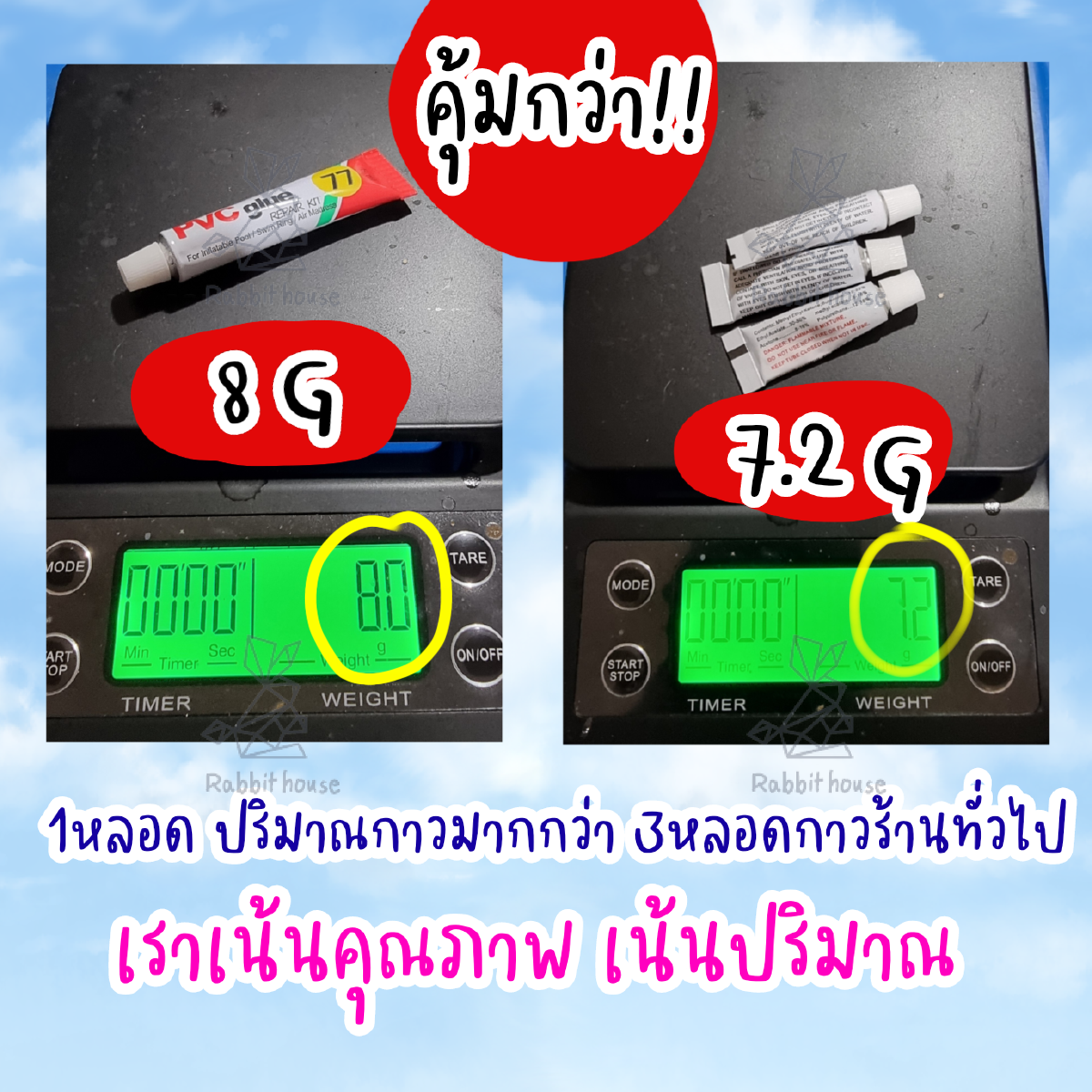 Rabbit Box กาวซ่อมที่นอนเป่าลมทุกชนิด ซ่อมที่นอนกำมะหยี่ ซ่อมที่นอนเป่า ...