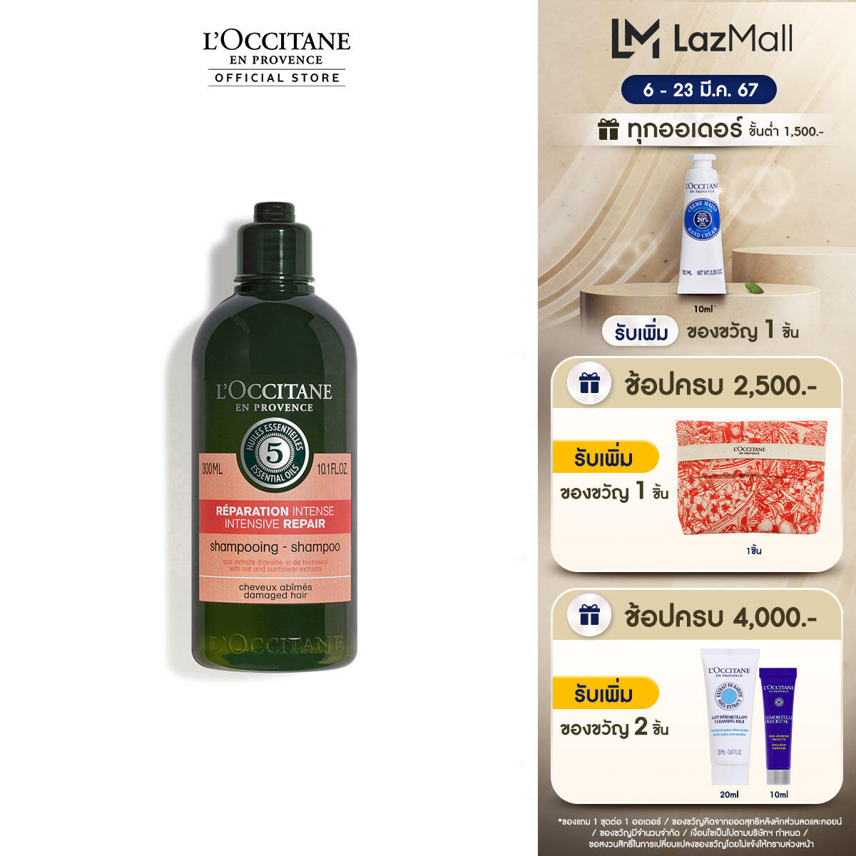 L'Occitane Intensive Repair Shampoo 300ml ล็อกซิทาน แชมพู สูตรสำหรับผมแห้งและผมเสียจากการทำเคมี อินเทนซีฟ รีแพร์ แชมพู 300 มล. ราคา 1,323 บาท*ส่งฟรี