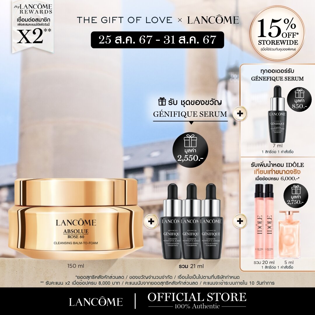 NEW! LANCOME ABSOLUE ROSE 80 CLEANSING BALM-TO-FOAM 150ML ลังโคม คลีนซิ่งบาล์ม ทูอินวัน ทำความสะอาดพร้อมบำรุงล้ำลึก (คลีนซิ่งบาล์ม คลีนซิ่ง โฟมล้างหน้า) ราคา 4,100 บาท*ส่งฟรี