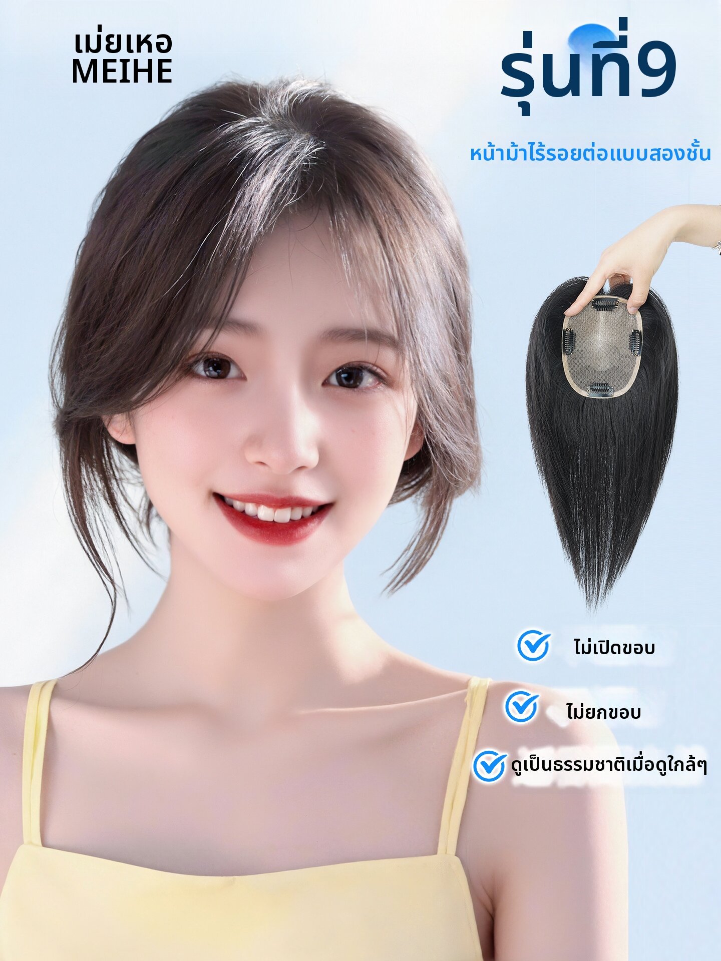 MEIHE | Volumizing And Gray Hair Concealing Topper ราคา 5,011 บาท*ส่งฟรี