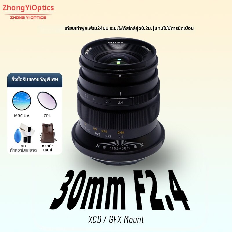 NiYi Focus | Medium Format Portrait Landscape Prime Lens 30mm F2.4 ราคา 23,825 บาท*ส่งฟรี
