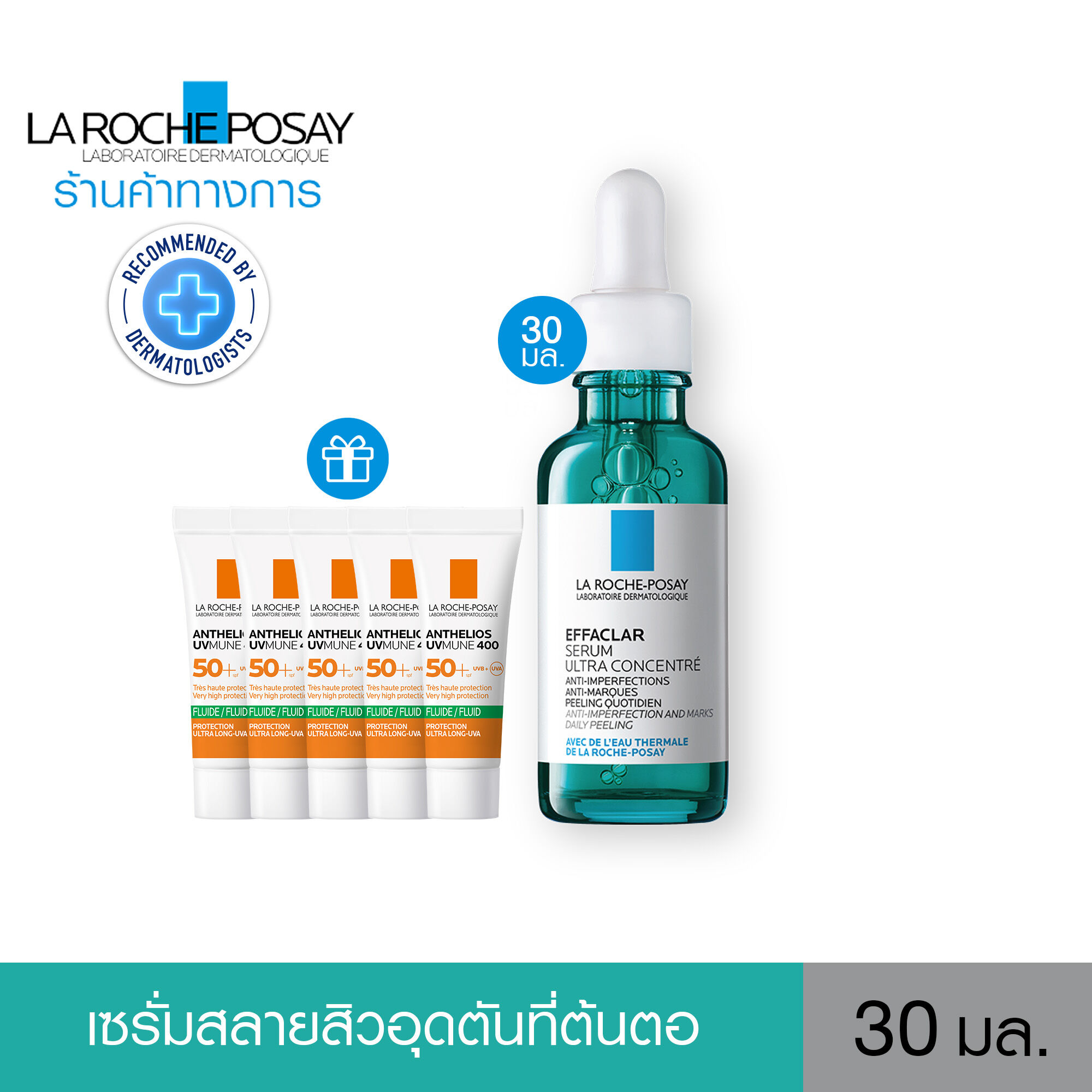 [ฟรี 5 ชิ้น] ลา โรช-โพเซย์ La Roche-Posay EFFACLAR SERUM เซรั่มสลายสิวอุดตันที่ต้นตอ 30ml. [ฟรี! Anthelios Oil Fluid 3มล x5] ราคา 1,325 บาท*ส่งฟรี