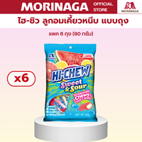 โมรินากะ HI-CHEW ไฮ-ชิว ลูกอม เคี้ยวหนึบ รสผลไม้ รสโคล่า รสโยเกิร์ต แบบถุง 90-80 กรัม