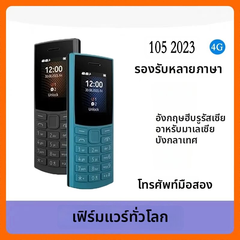 Nokia | โทรศัพท์มือถือรุ่น 105 ปี 2023 ผลิตในฟินแลนด์ รองรับ 4G สองซิม หน้าจอ 1.8 นิ้ว บลูทูธ 5.0 แบตเตอรี่ใช้งานได้นาน วิทยุ FM บันทึกเสียงสนทนา แป้นพิมพ์ภาษาฮีบรู ราคา 1,135 บาท*ส่งฟรี