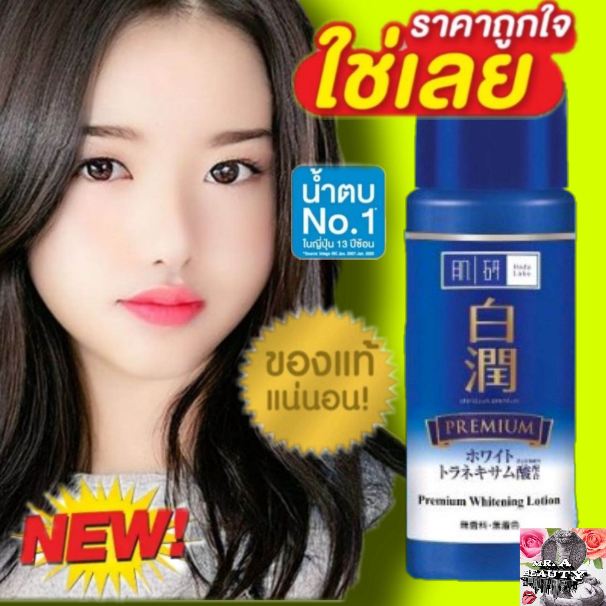 Hada Labo Premium Whitening Lotion 30ml KONNIE&COCO ThaiPick