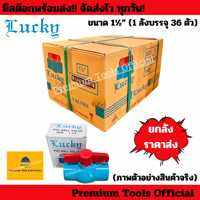 (ยกลังราคาส่ง) บอลวาล์ว PVC Lucky แบบสวม อย่างดี ขนาด 1/2“-2” ทนทาน คุ้มค่า คุ้มราคา รองรับแรงดันสูงสุดถึง 150 PSI