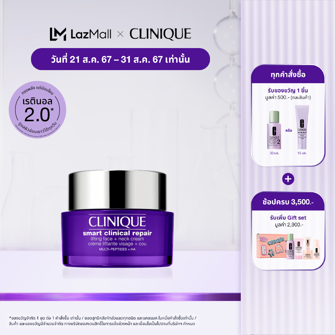 ผลิตภัณฑ์ความงามและการดูแลผิว คลีนิกข์ Clinique Smart clinical repair lifting face + neck cream 50 มล. (เรตินอล 2.0* ทรงพลังแต่อ่อนโยน ดูแลผิวอ่อนเยาว์ได้ทุกวัน)