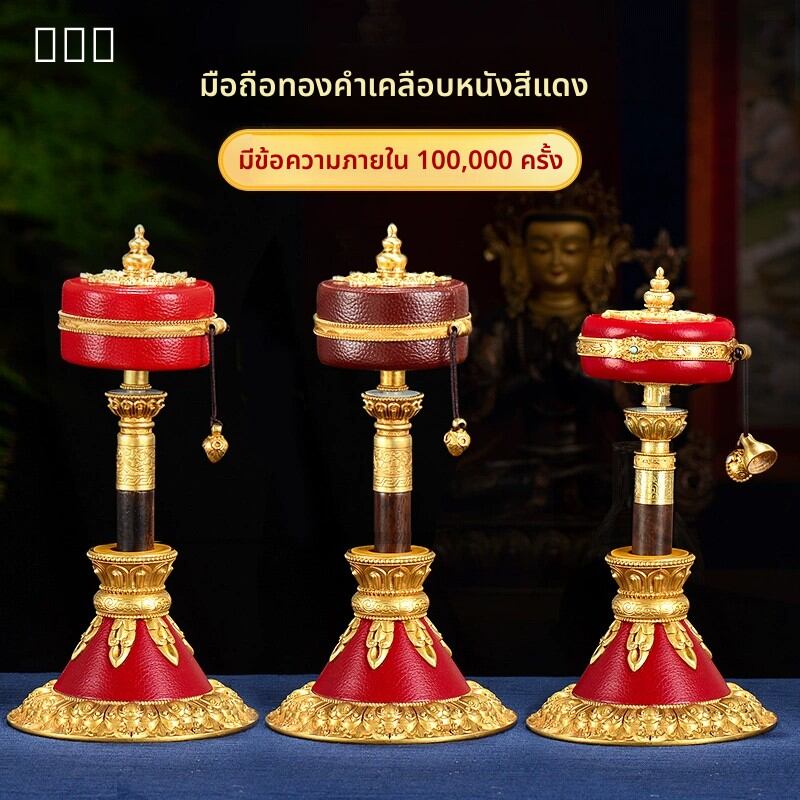 OSITE | Hand-Cranked Golden Wheel Buddha Accessory Copper Gilded Carved Red Leather Lotus Base ราคา 1,695 บาท*ส่งฟรี