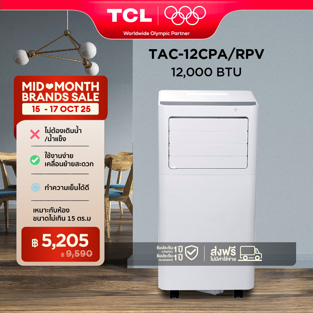 (NEW) แอร์เคลื่อนที่ 12000 BTU TAC-12CPA/KV portable air conditioner Touch Control LED Display,Strong cooling Dual fan motor, quiet operating
