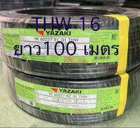 สายTHW16 มม Yazakiยาว100เมตร ของใหม่100% (ยาซากิ) ทองแดง แท้100%