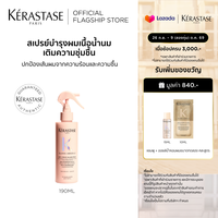 Kerastase Gloss Absolu Anti-Frizz Glaze Milk 190ml เซรั่มเนื้อน้ำนมป้องกันความร้อน ไม่ให้ผมชี้ฟู ผมนุ่ม ทิ้งตัวพริ้วสวย (เคเรสตาสผมหอมผมเงา)