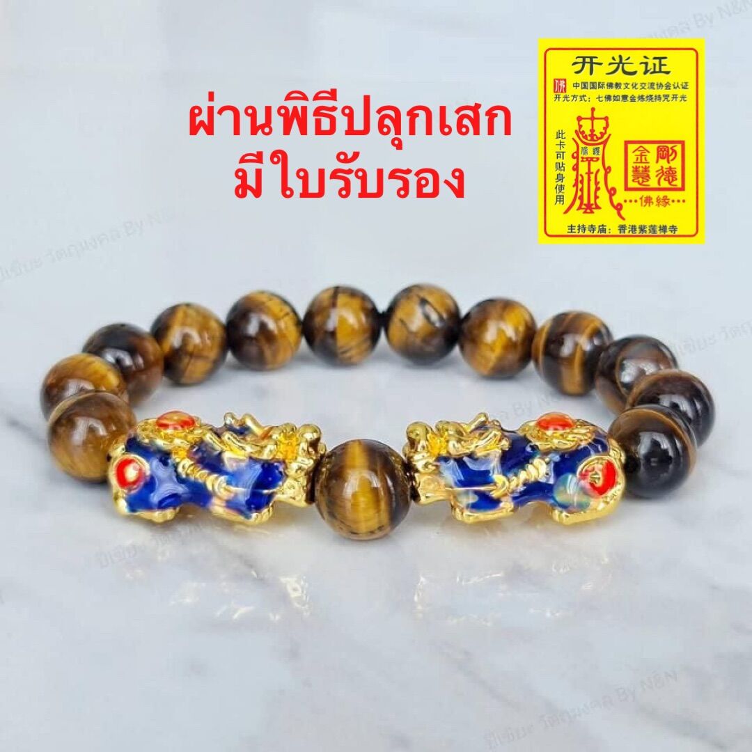 Collect-Shop กำไลหินไทเกอร์อาย เกรดA ปี่เซียะ หินแท้ 100% หิน 10 มิล