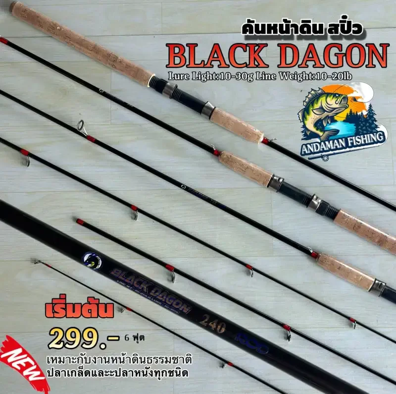 ภาพหน้าปกสินค้าคันสปิ้น มังกรดำ เวท10-20 จากร้าน Achi  Fishingman บน Lazada