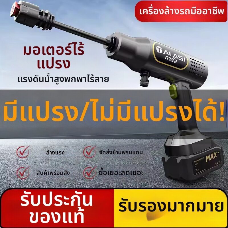 MONLEYTA | Cordless High-Pressure Car Washer 21V ราคา 447 บาท*ส่งฟรี