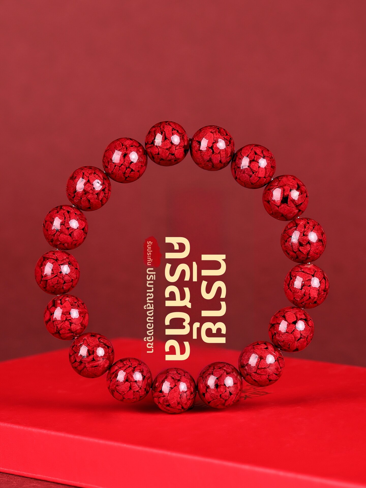 barsamiea | High Purity Cinnabar Beaded Bracelet ราคา 3,021 บาท*ส่งฟรี