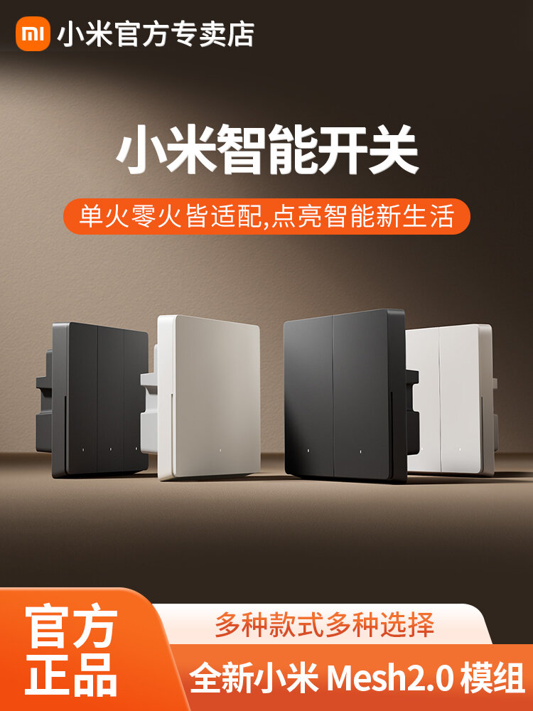 MIUI | Smart Switch Remote Control Single Double ราคา 563 บาท*ส่งฟรี