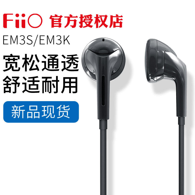 Fiio/ FiiO em3s em3k ระดับเบื้องต้น HIFI หัวแบนปลั๊กแบบมีสายหูฟังแบบมอนิเตอร์ที่อุดหู Apple แอนดรอยด์