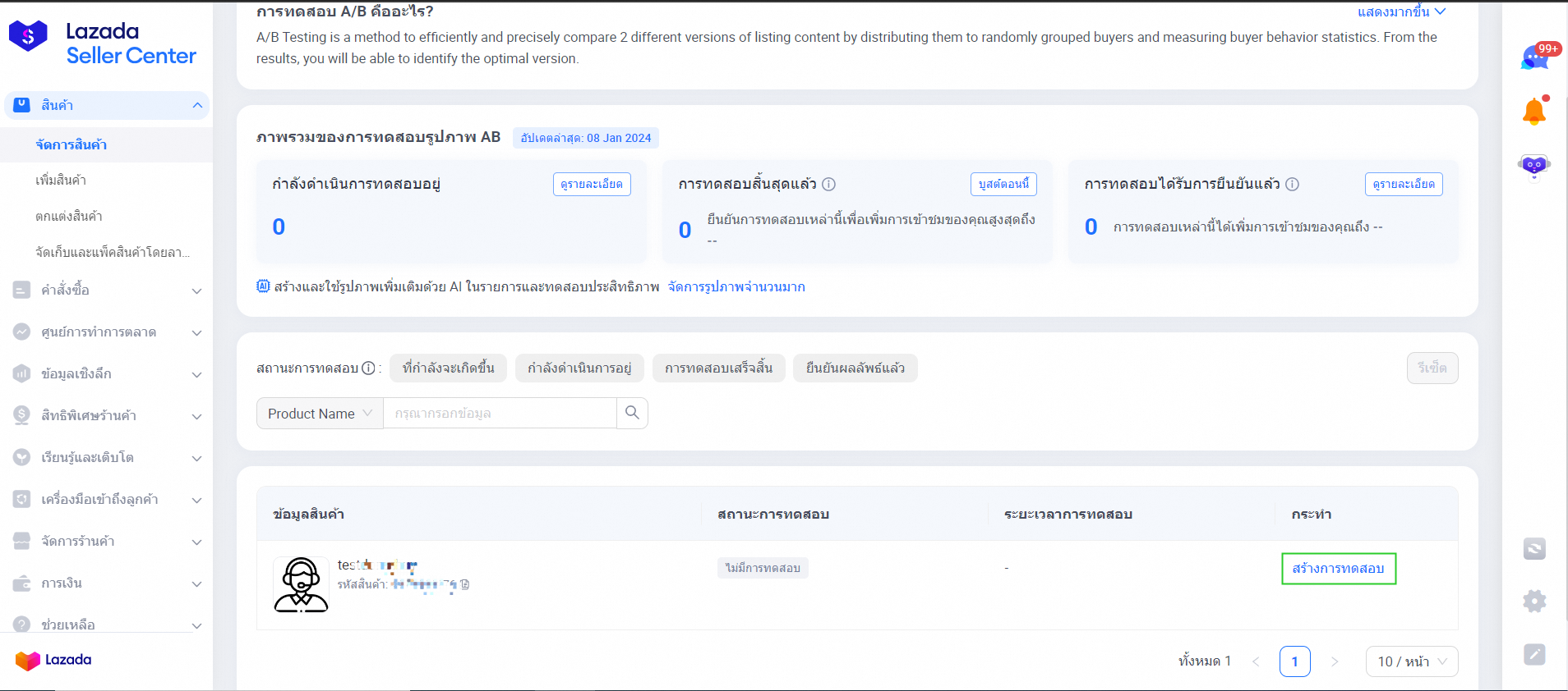 ศูนย์ทดสอบ A/B| Lazada Seller Center