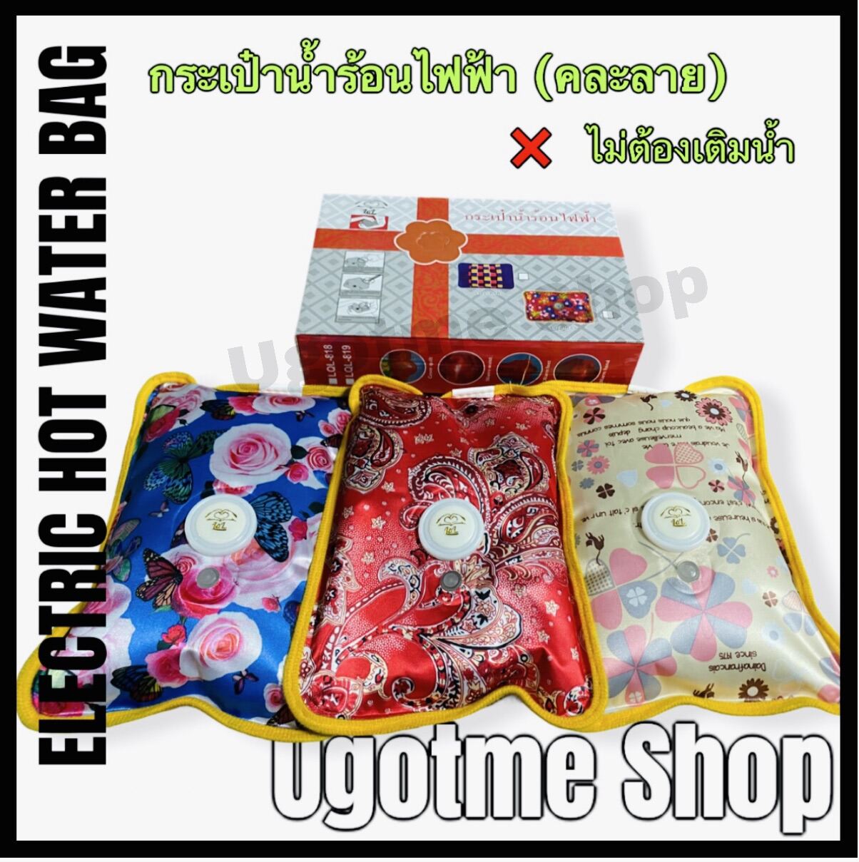 กระเป๋าน้ำร้อนไฟฟ้า ถุงน้ำร้อนไฟฟ้า กระเป๋าน้ำร้อน Electrothermal Water Bag รุ่น LQL-818