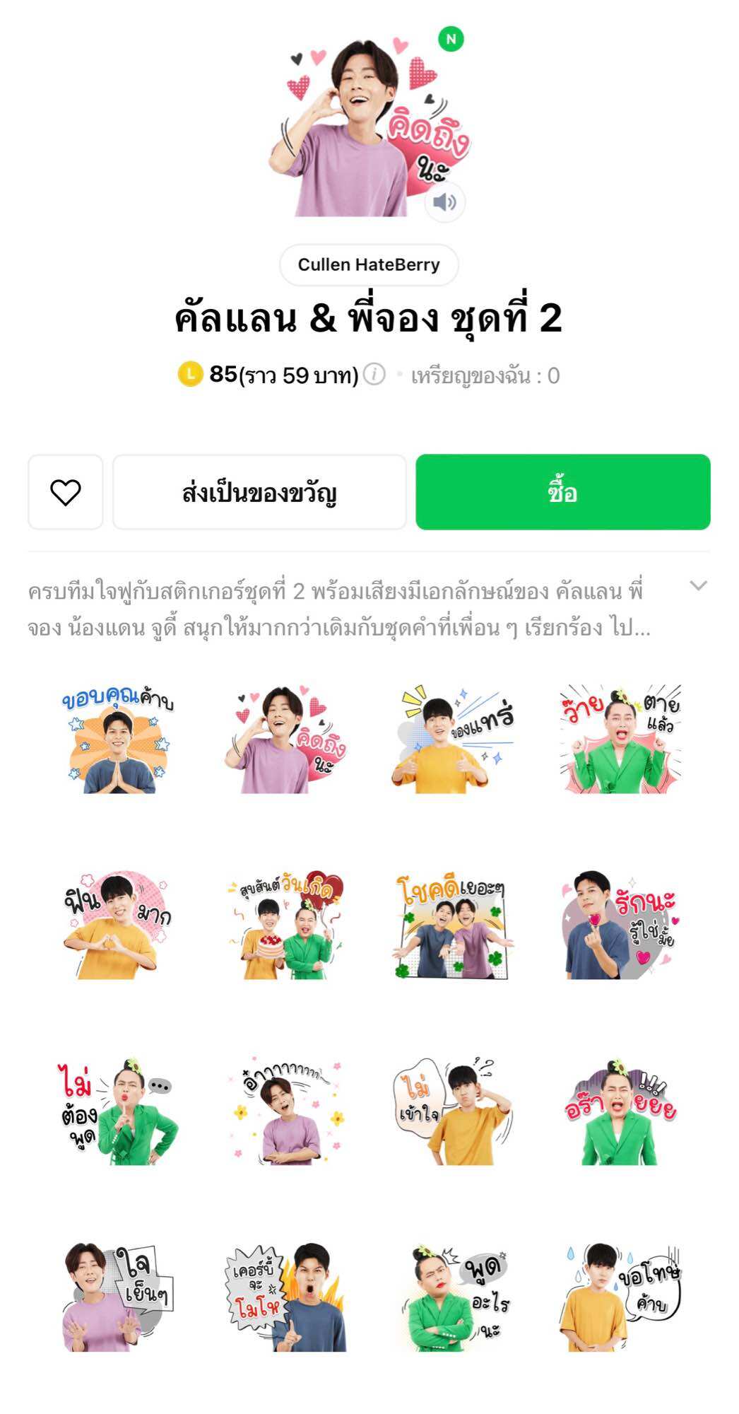 สติ๊กเกอร์ไลน์ คัลแลน & พี่จอง ใหม่ล่าสุด ขายวันแรก ราคา 43 บาท*ส่งฟรี
