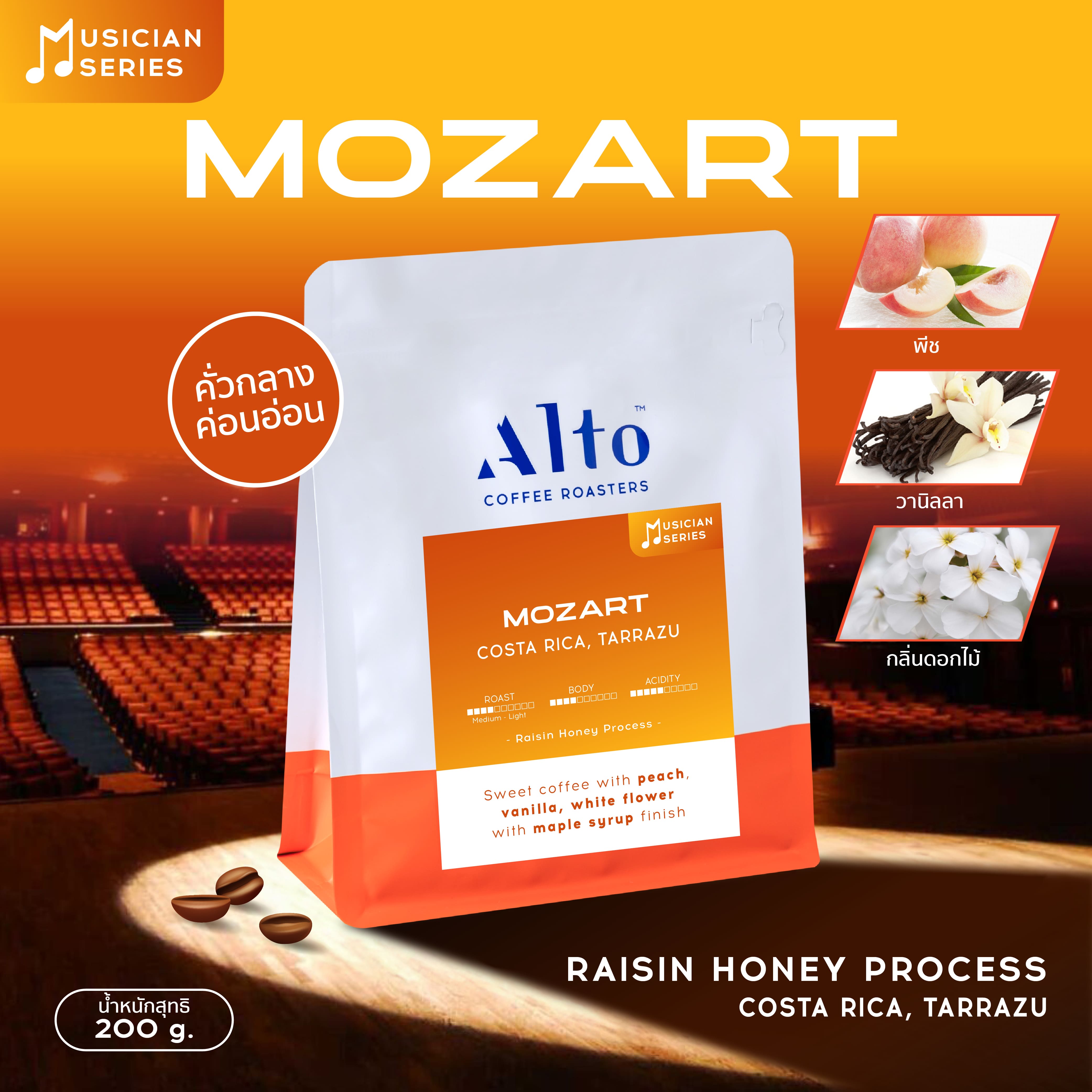 Alto Coffee เมล็ดกาแฟ คั่วกลางค่อนอ่อน Mozart, Costa Rica คอสตาริก้า โมซาร์ท (200g) ราคา 585 บาท*ส่งฟรี