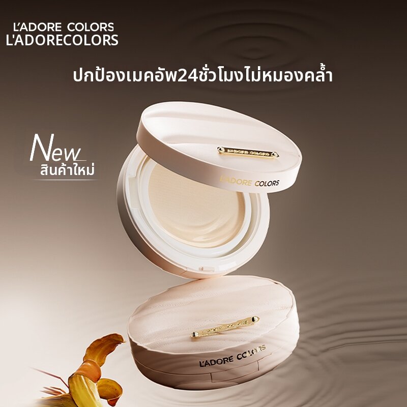 แป้งพัฟ คุชชั่น ครีมรองพื้นคุมมัน L'ADORE COLORS | Skin Adhering Cushion Foundation ราคา 2,420 บาท*ส่งฟรี