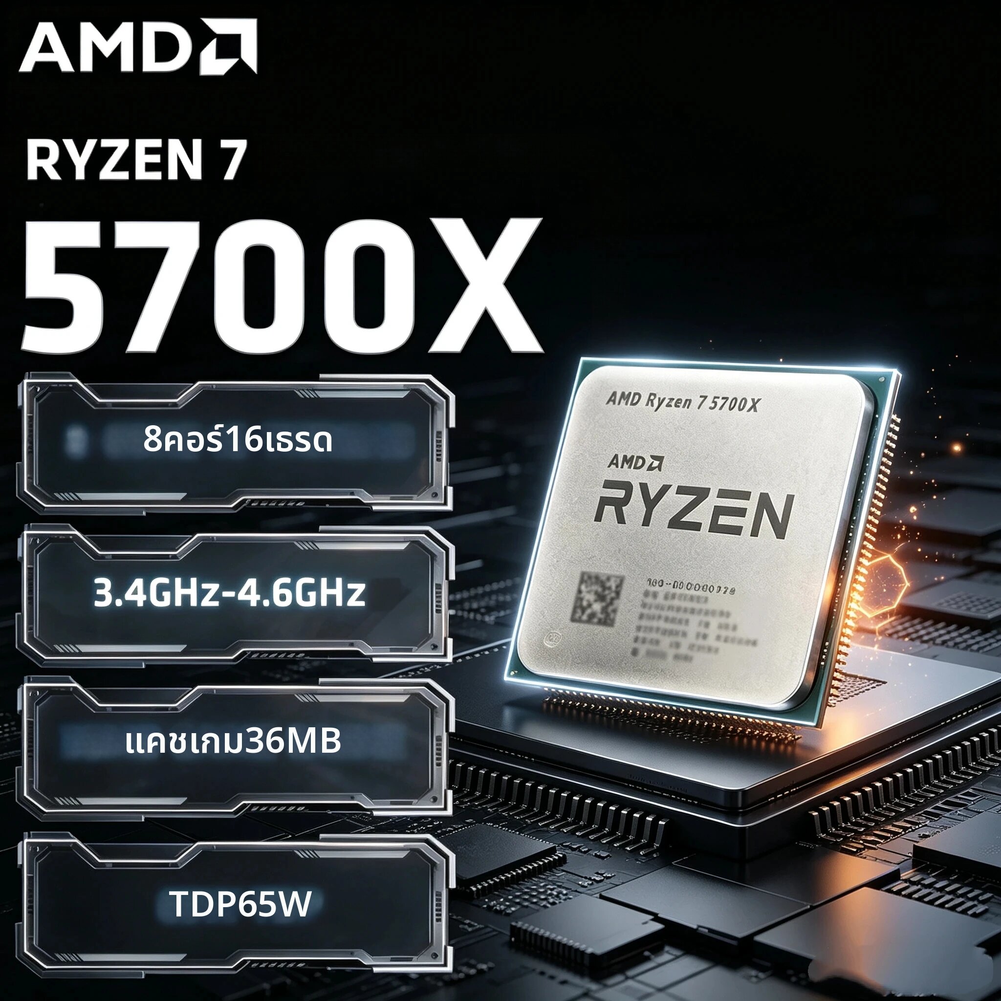 อุปกรณ์จัดเก็บข้อมูล AMD Ryzen 7 5700X สำหรับการเล่นเกมที่ความละเอียด 1080P และเฟรมเรตสูง มี 8 คอร์ 16 เธรด หน่วยความจำแคช L3 ขนาด 32MB รองรับ AM4 และ DDR4 ซีพียูสำหรับพีซี ความเร็ว 4.6GHz ราคา 12,350 บาท*ส่งฟรี