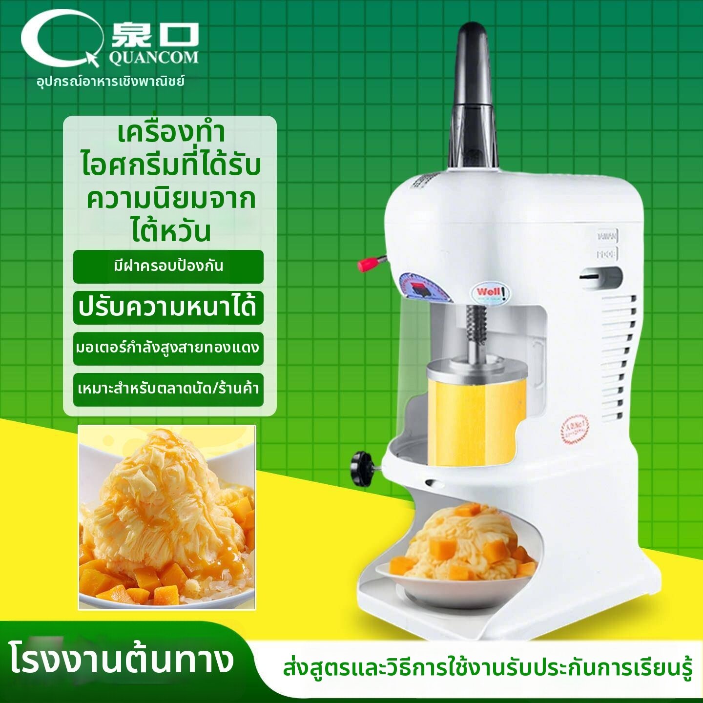 Sandisk | Commercial Snow Ice Machine ราคา 9,287 บาท*ส่งฟรี
