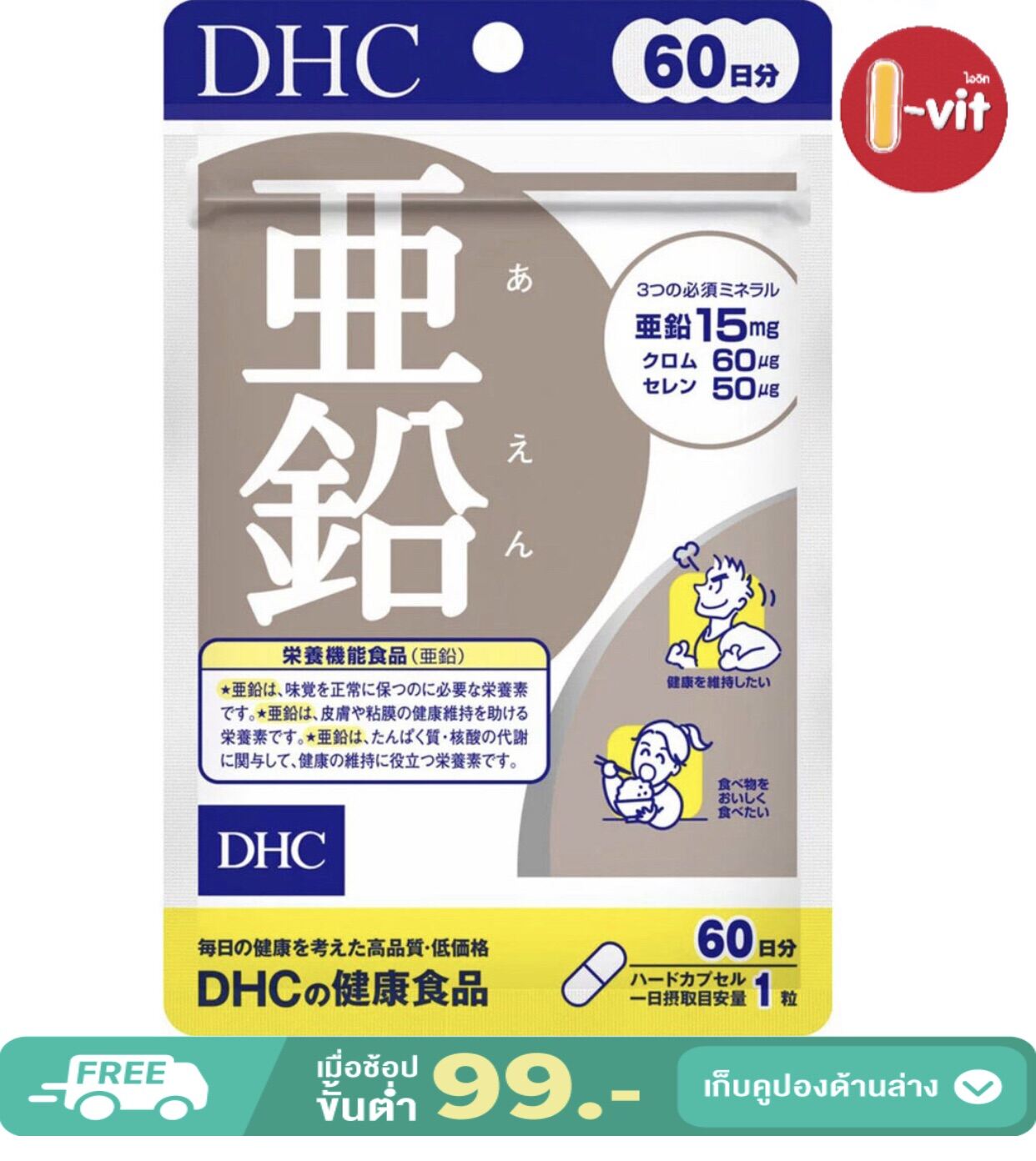 DHC Zinc 60 วัน สังกะสี ป้องกันสิว