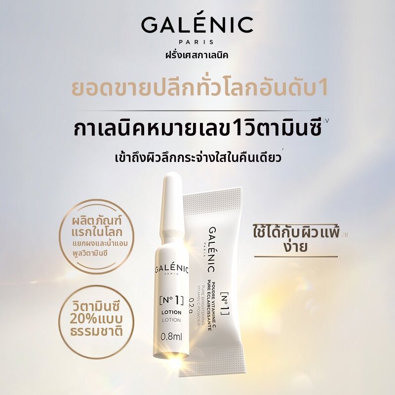 Galenic | Skin Brightening VC Essence ราคา 7,302 บาท*ส่งฟรี