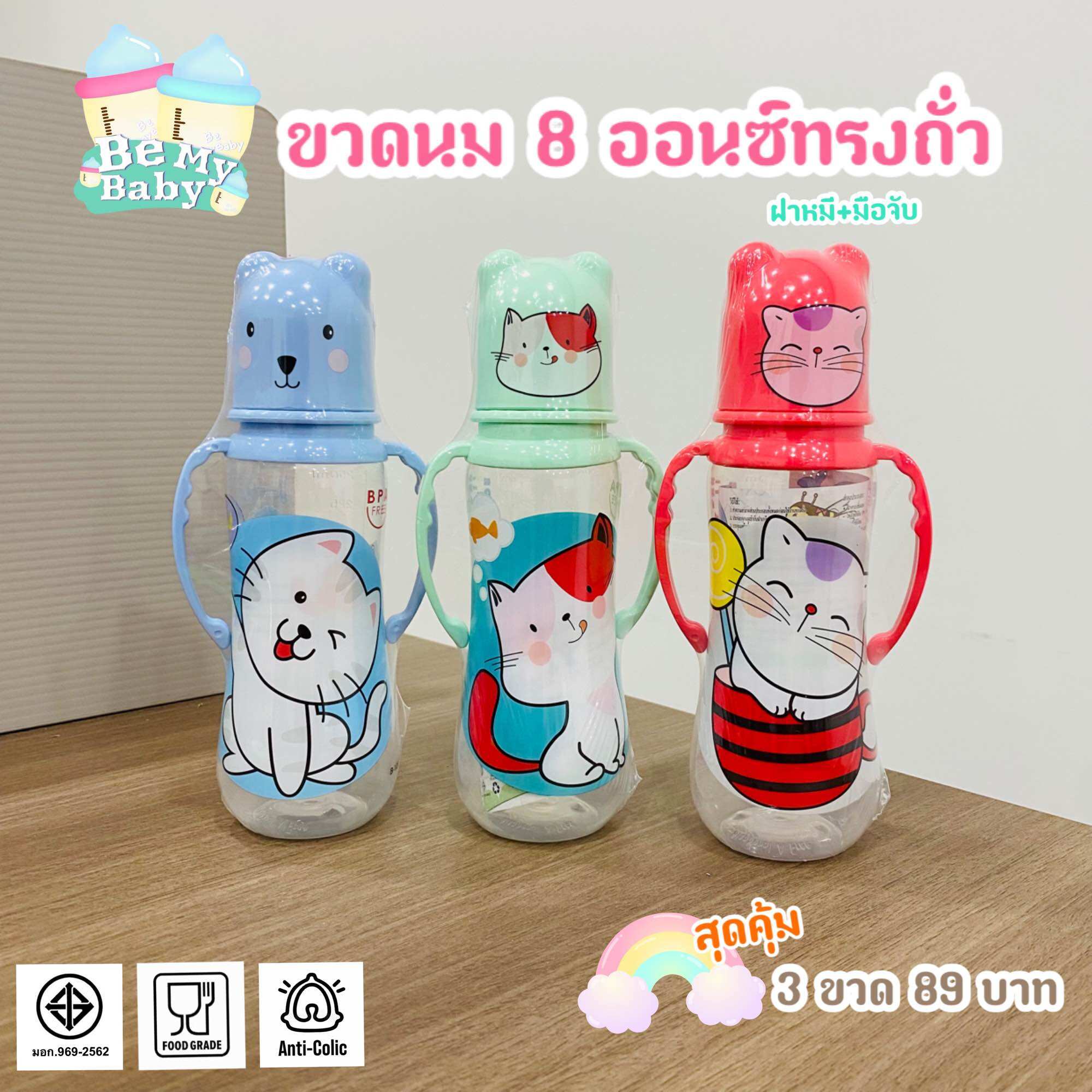ขวดนม 8ออนซ์ ลายการ์ตูน ขวดทรงถั่วมีเอวจับถนัดมือ ราคาสุดคุ้ม
