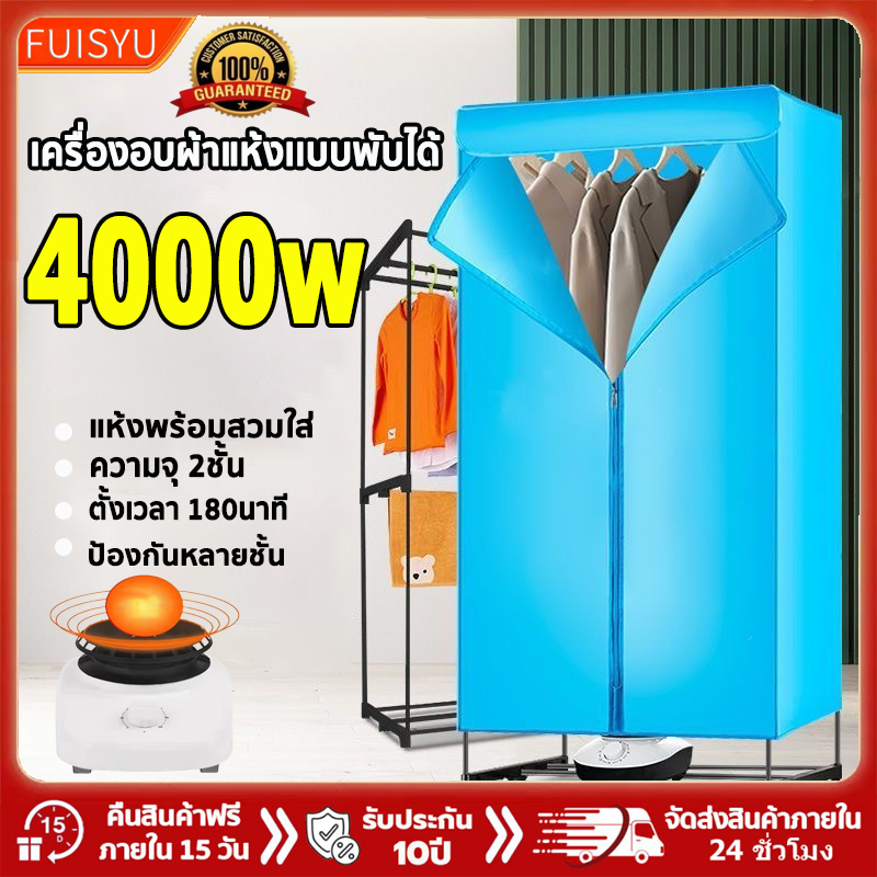 เครื่องอบผ้า เครื่องอบผ้าแห้ง 4000w ความจุ15-20ตัว/ครั้ง 2ชั้น อบรองเท้าได้ มีรูระบายลดกลิ่นอับ พับเก็บได้ เคลื่อนย้า่ยสะดวก เครื่องอบผ้า ตู้อบผ้า ขนาดใหญ่ ราคา 627 บาท*ส่งฟรี
