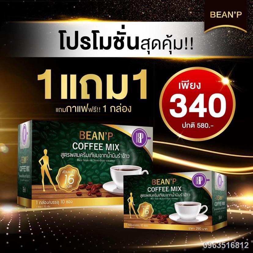 (โปรซื้อ1 แถม 1 =ได้ 2 กล่อง)กาแฟ บีนพี(BEAN'P) เครื่องดื่มกาแฟสำเร็จรูป 1กล่องมี10ซอง สูตรผสมครีมเทียมจากน้ำมันรำข้าว