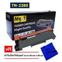 Max1 หมึกเลเซอร์ Toner HL-L2365DW (TN-2380) (Black)