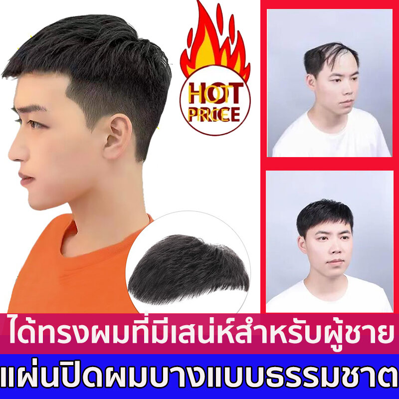 👦ทรงผมที่ดูหล่อและธรรมชาต👍วิก ผม ผู้ชาย เบาบาง ระบายอากาศ ดูหล่อและธรรมชาติความสมจริงเนียนเป็นธรรมชาติ วิคผมผู้ชาย วิกติดกาวชายวิก ผู้ชาย 2022 วิกผมผู้ชายใหม่ วิกผมชาย วิกผมสั้นผู้ชาย ติวิกผมผู้ชาย วิกผม สำหรับผู้ชาย ผู้ชายแท้ผมจริงวิกผมสั้น ผมปลอม ... 👦ทรงผมที่ดูหล่อและธรรมชาต👍วิก ผม ผู้ชาย เบาบาง ระบายอากาศ ดูหล่อและธรรมชาติความสมจริงเนียนเป็นธรรมชาติ วิคผมผู้ชาย วิกติดกาวชายวิก ผู้ชาย 2022 วิกผมผู้ชายใหม่ วิกผมชาย วิกผมสั้นผู้ชาย ติวิกผมผู้ชาย วิกผม สำหรับผู้ชาย ผู้ชายแท้ผมจริงวิกผมสั้น ผมปลอม ...