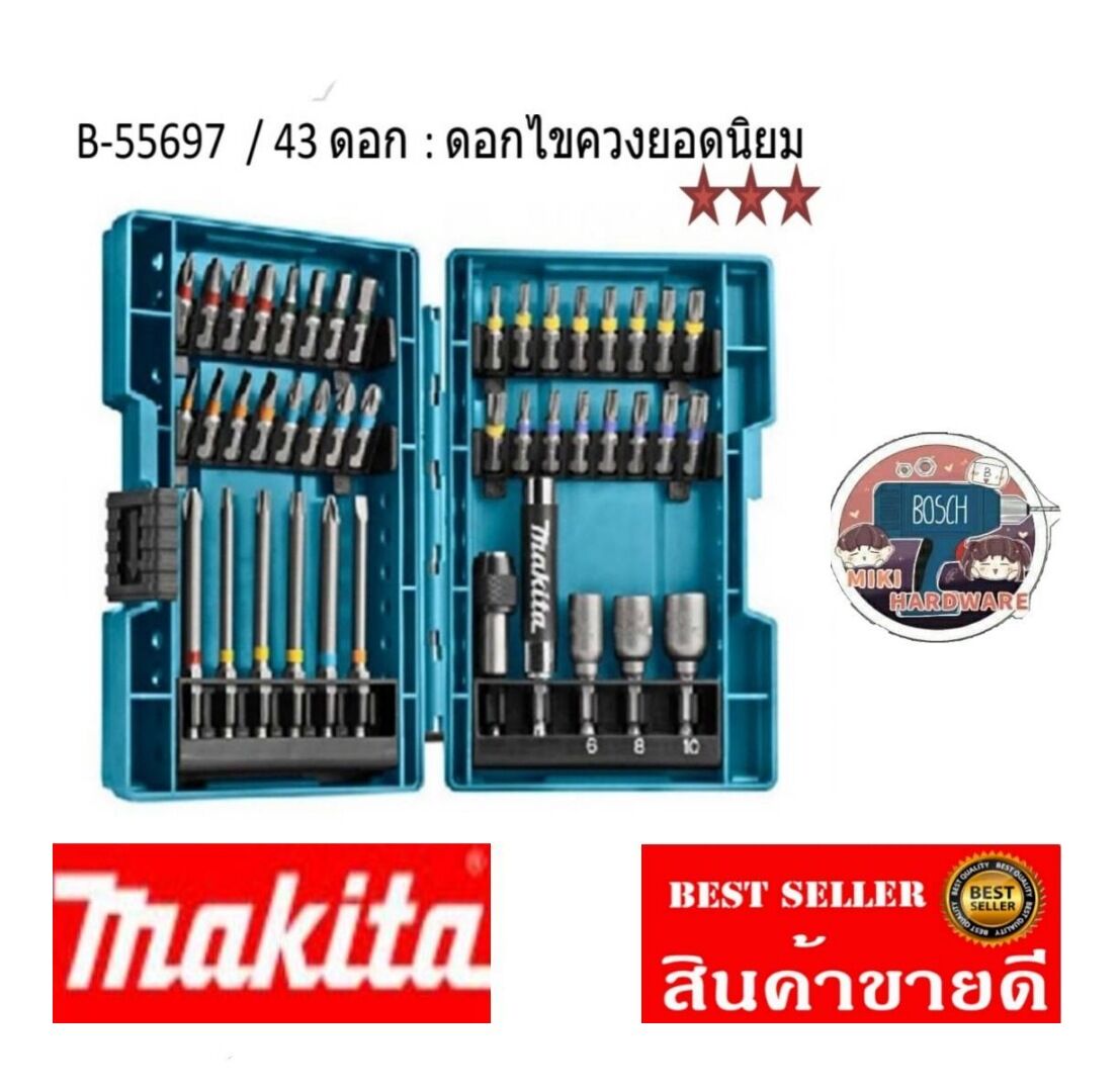 MAKITA B-55697 ชุดดอกไขควง 43 ชิ้น/ชุด ของแท้100% | Lazada.co.th